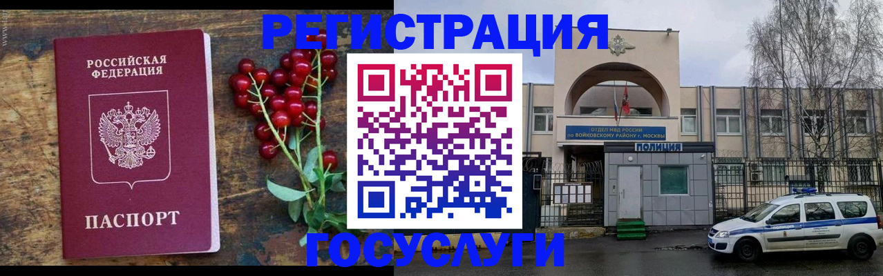 прописка 2025 в Козловке