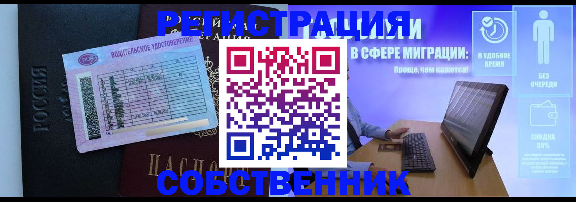 временная регистрация собственник в Козловке