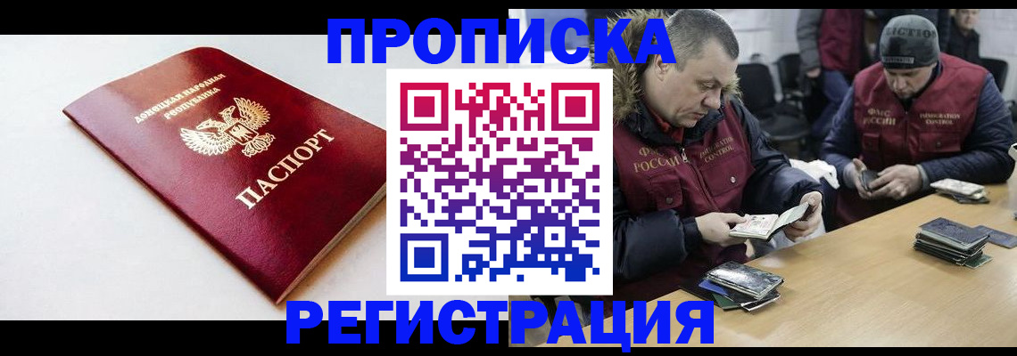 прописка для работы в Козловке