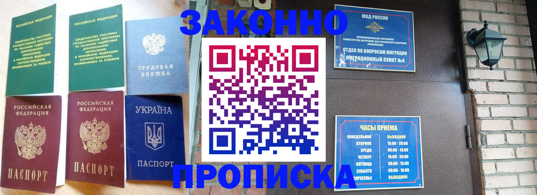 временная регистрация законно в Козловке