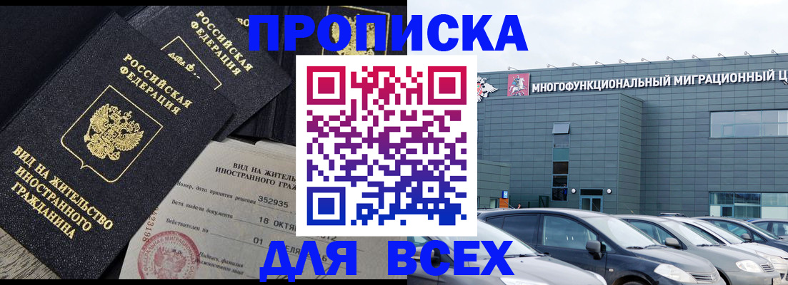 временная прописка в Козловке